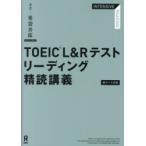 TOEIC L&R тест ведущий ..