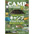 CAMP ＆ OUTDOOR最旬GOODS CATALOG Vol.07（2022）