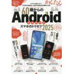 60 лет c Android смартфон. руководство пользователя 2025