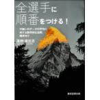 全選手に順番をつける! 不揃いのデータの