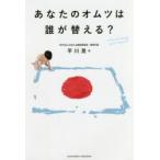 あなたのオムツは誰が替える?