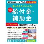 実はあなたももらえる知ると得する給付金・