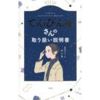 てんびん座さんの取り扱い説明書