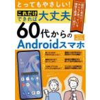 Yahoo! Yahoo!ショッピング(ヤフー ショッピング)とってもやさしい!これだけできれば大丈夫60代からのAndroidスマホ
