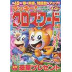 ラッキー!クロスワード そよ風が舞う♪クロス春の祭典