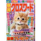懸賞クロスワード Vol.27