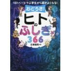 ���ǂ낫!�q�g�̂ӂ���366
