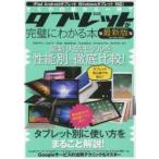 Yahoo! Yahoo!ショッピング(ヤフー ショッピング)全くの白紙から一冊でタブレットが完璧にわかる本 最新版