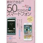 Yahoo! Yahoo!ショッピング(ヤフー ショッピング)絶対できる!50代からのスマートフォン 今さら人に聞けないスマートフォンの「わからない」をぜんぶ解決!