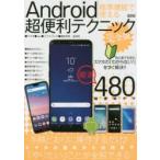 Yahoo! Yahoo!ショッピング(ヤフー ショッピング)Android標準機能で使える超便利テクニック