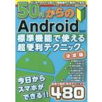 Yahoo! Yahoo!ショッピング(ヤフー ショッピング)50代からのAndroid標準機能で使える超便利テクニック 今日からスマホができる!!疑問・解決テクニック480