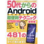 Yahoo! Yahoo!ショッピング(ヤフー ショッピング)50代からのAndroid標準機能で使える超便利テクニック スマホ初心者でも簡単にできる481の疑問・解決テクニック