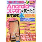 Yahoo! Yahoo!ショッピング(ヤフー ショッピング)「困った」を解決!Androidスマホを買ったらまず読む本 誰でも簡単にスピードマスターしてスマホが楽しくなる!!