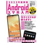 Yahoo! Yahoo!ショッピング(ヤフー ショッピング)Androidスマホ入門 電源の入れ方からアプリの使用方法まで完全解説!! 2022年最新版