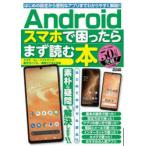 Yahoo! Yahoo!ショッピング(ヤフー ショッピング)Androidスマホで困ったらまず読む本 はじめての設定・操作からわかりやすく解説!!