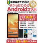Yahoo! Yahoo!ショッピング(ヤフー ショッピング)簡単操作で使える!!今からはじめるAndroidスマホ