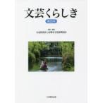 文芸くらしき 倉敷市民文学賞作品集 第25号