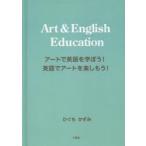 Art ＆ English Education アートで英語を学ぼう!英語でアートを楽しもう!