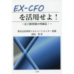 EX-CFO. практическое применение ..!. максимум . чувство. прорыв закон!
