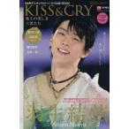 KISS ＆ CRY 氷上の美しき勇者たち 四大陸選手権2020総力特集＆世界選手権2020全力応援号 日本男子フィギュアスケートTVで応援!BOOK