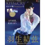 KISS ＆ CRY 日本男子フィギュアスケートTVで応援!BOOK Vol.43