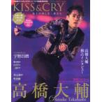 KISS ＆ CRY 氷上の美しき勇者たち Vol.51