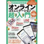 Yahoo! Yahoo!ショッピング(ヤフー ショッピング)初めてでもできるオンラインコミュニケーション超入門