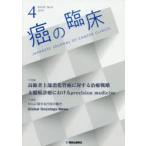  злокачественная опухоль. . пол Vol.65No.4(2019)
