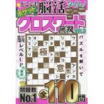 Yahoo! Yahoo!ショッピング(ヤフー ショッピング)ポケットクロスワード無双 オール新作全110問 VOL.3
