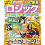 i... веселый logic VOL.3