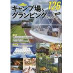 Yahoo! Yahoo!ショッピング(ヤフー ショッピング)キャンプ場＆グランピング完全ガイド 全国版