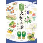  4 сезон. Yamato слова жизнь . приятный 