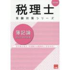 簿記論個別計算問題集 2026年