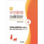  новый .. животное терапия палец игла 4