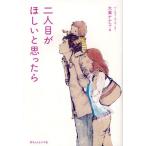 二人目がほしいと思ったら