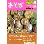 あそびの学校ハンドブック あそぼ 9