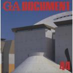 GA document 世界の建築 44