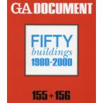 GA DOCUMENT 世界の建築 155＋156