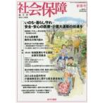 社会保障 資料と解説 No.458（2015新春号）