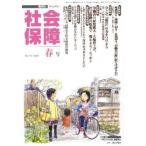社会保障 資料と解説 No.423（2009春号）