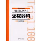 100.nossme мочеиспускательная система .