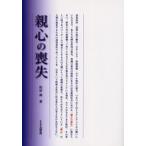 親心の喪失