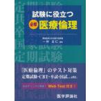  экзамен . позиций быть установленным обязательно .* медицинская помощь этика 