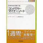  compact * малый * Note .. государство экзамен меры 