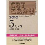 CBT....2010-5