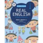 REAL ENGLISH トラベル編