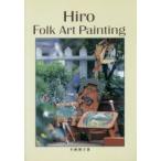 HiroFolkArtPainting
