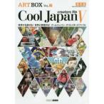 ARTBOX VOL.27 保存版