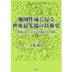  карта изготовление . смотреть мир передний край. технология история мир. верх . бег . разряд China 