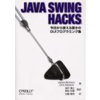 Java Swing Hacks 今日から使える驚きのGUIプログラミング集